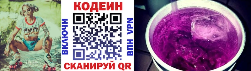 Кодеин напиток Lean (лин)  Обоянь 